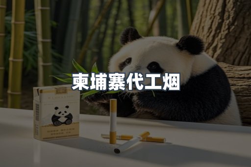 免税香烟
